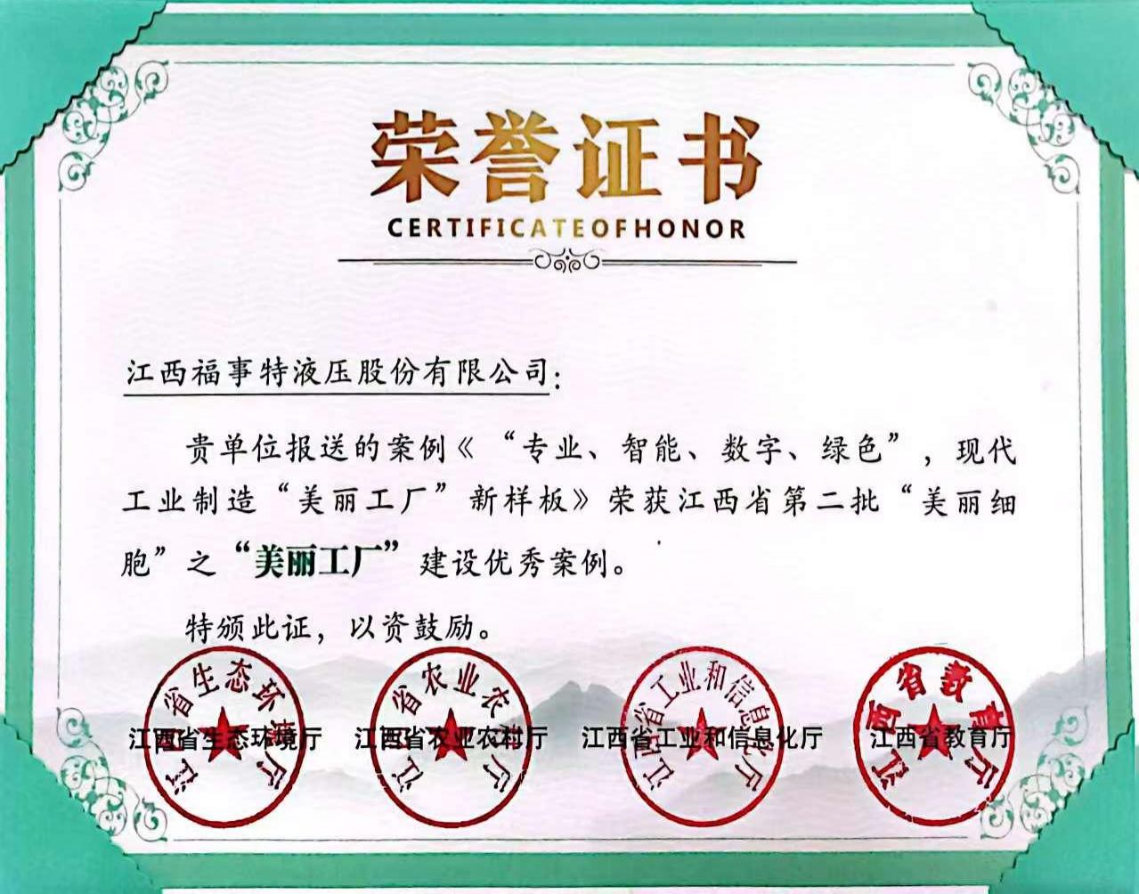 江西省“美丽细胞”之“美丽工厂”建设优秀案例