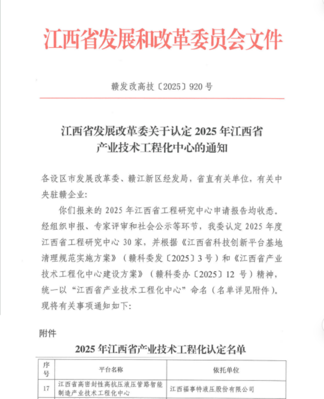 江西省高密封性高抗压液压管路智能制造产业技术工程化中心